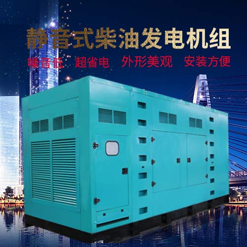 康寶沃低噪音柴油發(fā)電機(jī)組