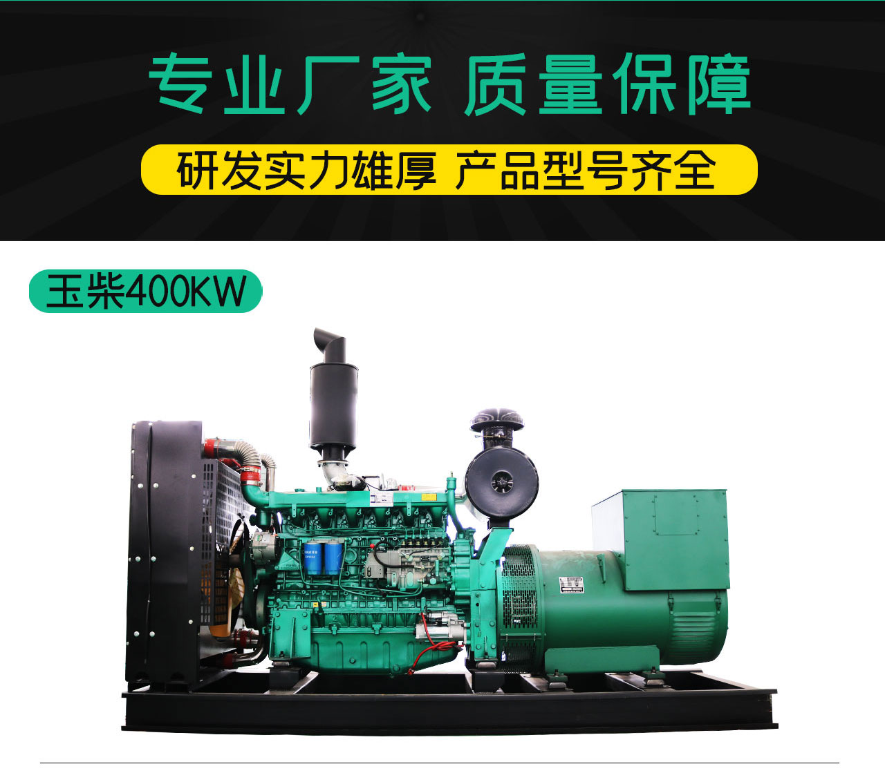 300kw玉柴發(fā)電機(jī)組應(yīng)用范圍